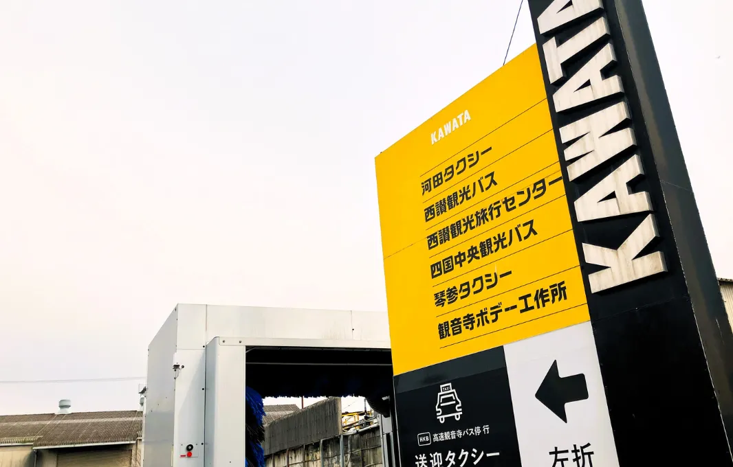 写真でKAWATAグループ